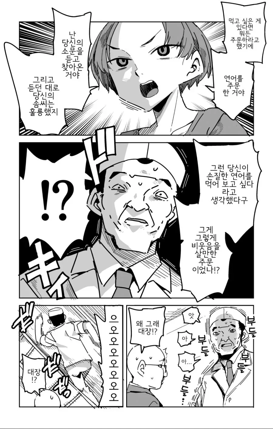 초밥집에서 연어를 시키는 만화.manga - 이미지 3