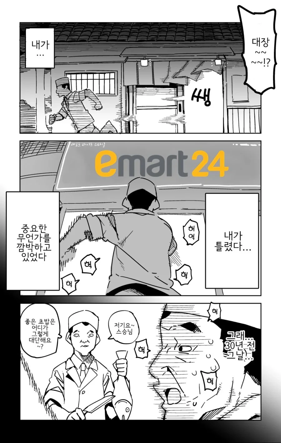 초밥집에서 연어를 시키는 만화.manga - 이미지 4