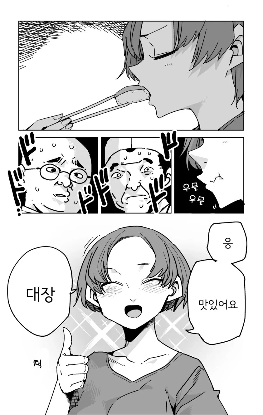 초밥집에서 연어를 시키는 만화.manga - 이미지 7