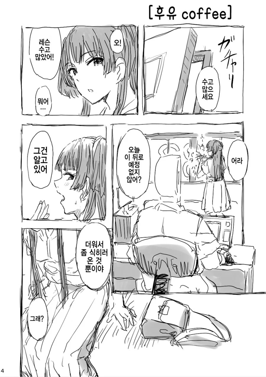 @)커피 타주는 후유코.manhwa