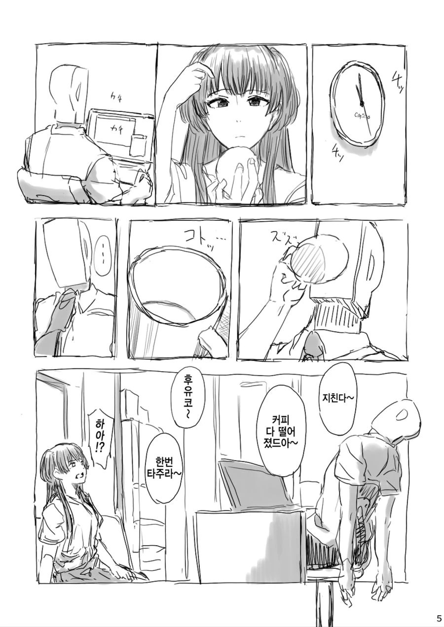 @)커피 타주는 후유코.manhwa - 이미지 2
