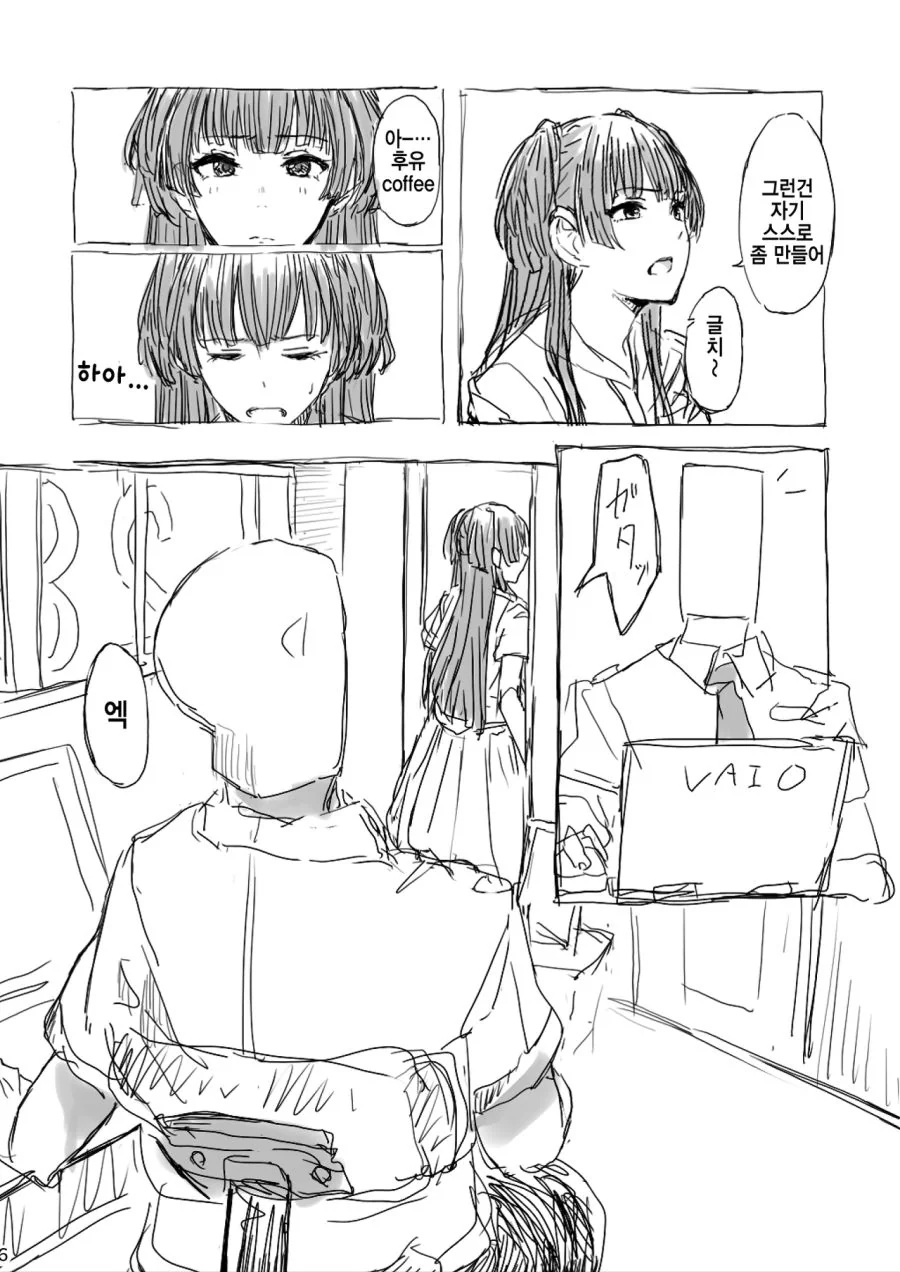 @)커피 타주는 후유코.manhwa - 이미지 3
