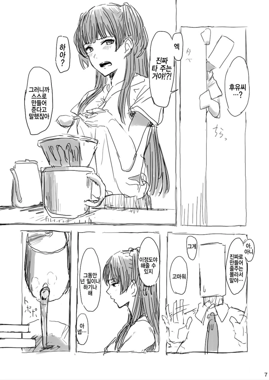 @)커피 타주는 후유코.manhwa - 이미지 4