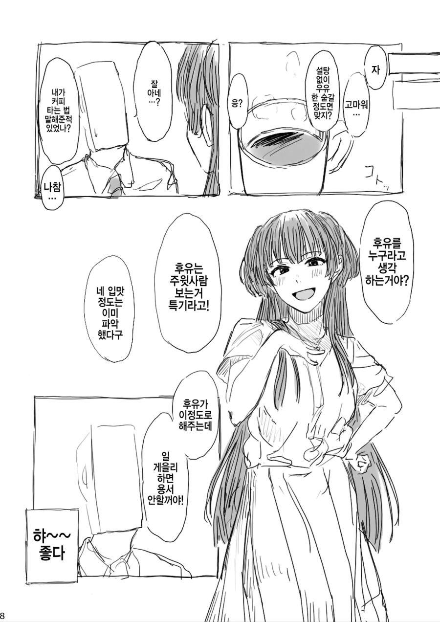 @)커피 타주는 후유코.manhwa - 이미지 5
