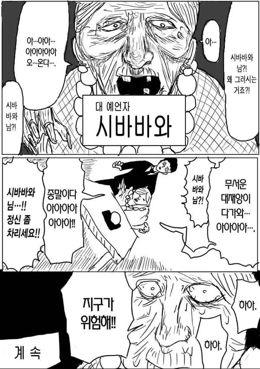 원펀맨)정말 지구가 위험했던 이유.jpg
