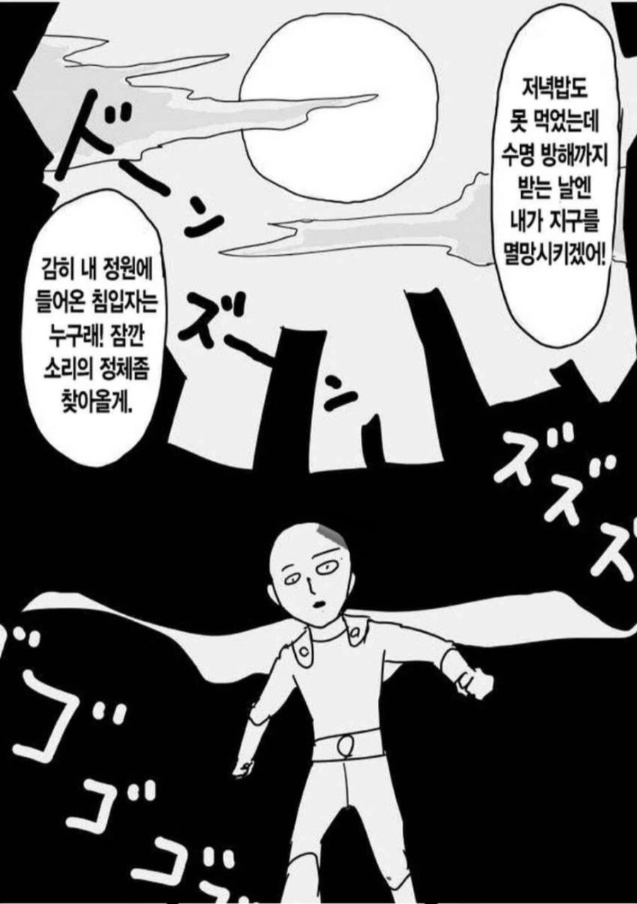 원펀맨)정말 지구가 위험했던 이유.jpg - 이미지 3