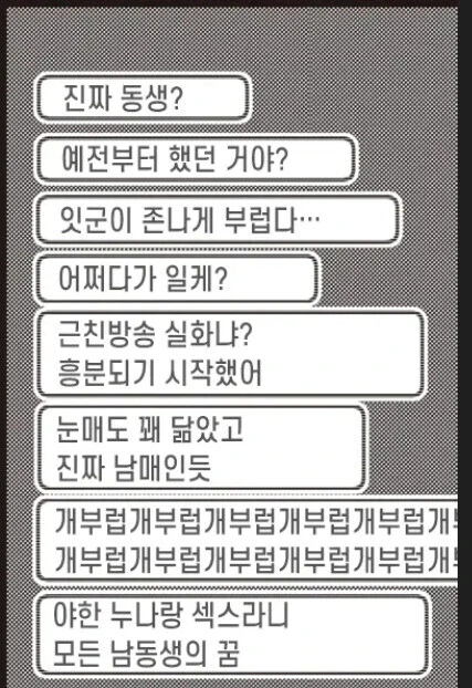 남매가 ㄱㅊ하게 된 이유 - 이미지 3