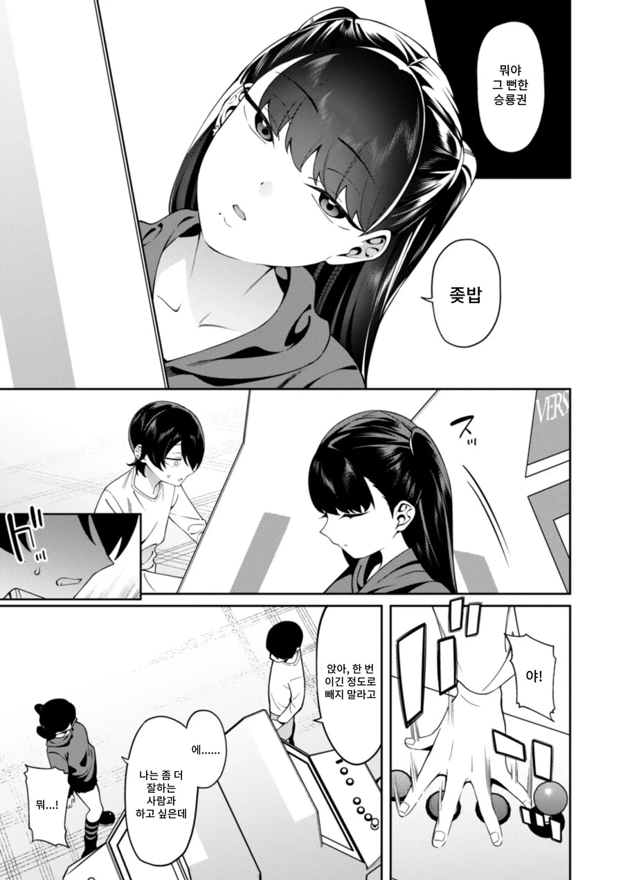 오락식에서 만난 여자가 너무 강해 승부 내기를 했다.manhwa - 이미지 3