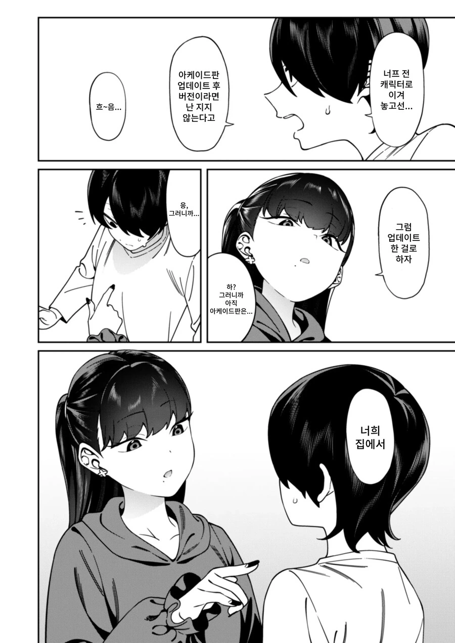 오락식에서 만난 여자가 너무 강해 승부 내기를 했다.manhwa - 이미지 4
