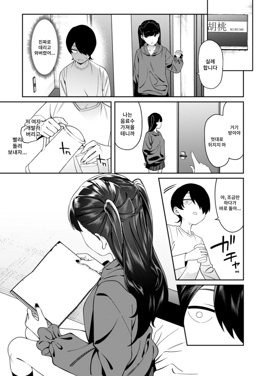오락식에서 만난 여자가 너무 강해 승부 내기를 했다.manhwa - 이미지 5