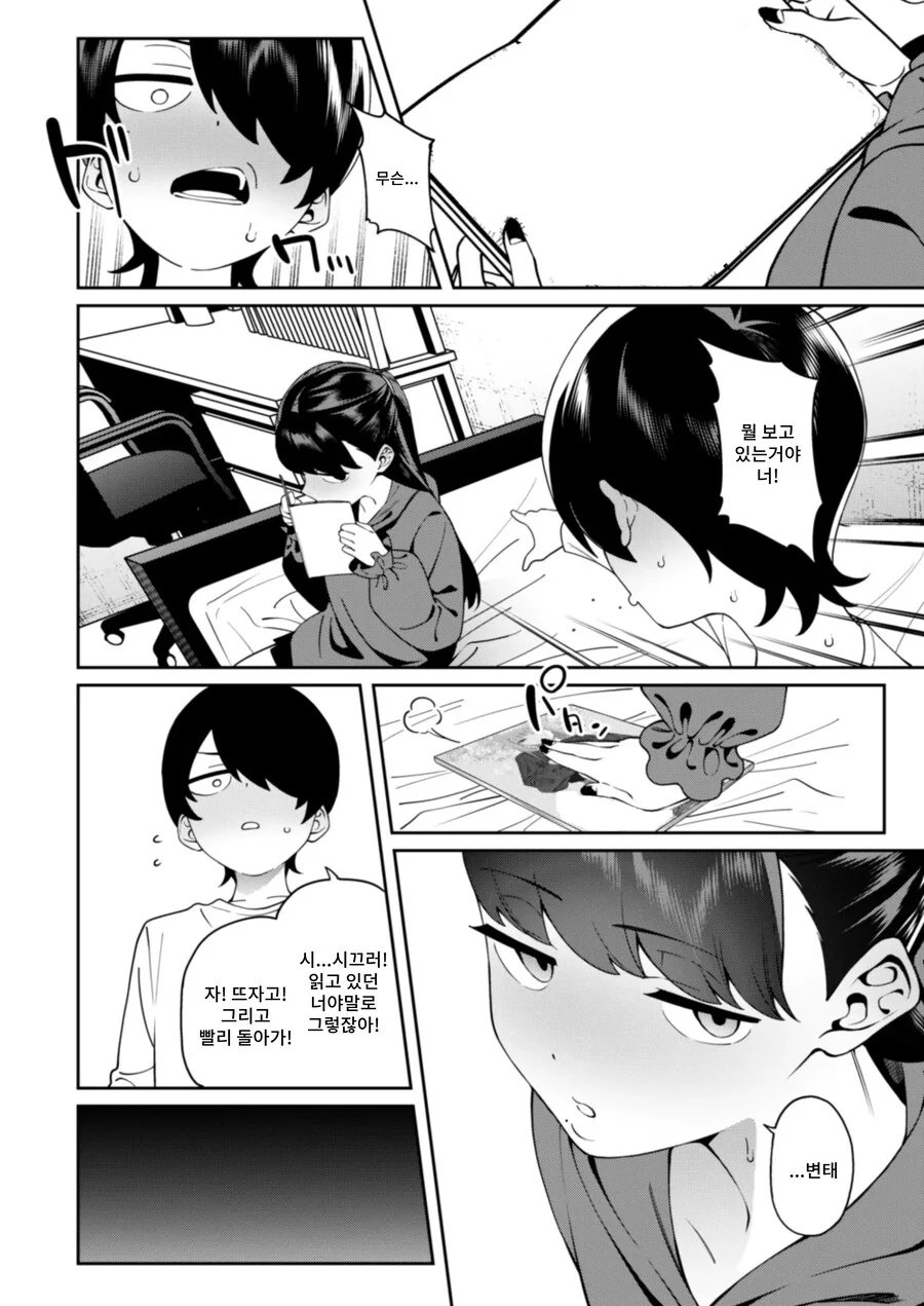 오락식에서 만난 여자가 너무 강해 승부 내기를 했다.manhwa - 이미지 6