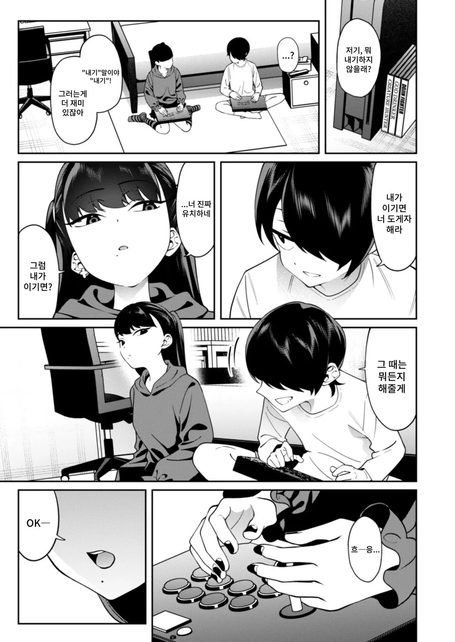 오락식에서 만난 여자가 너무 강해 승부 내기를 했다.manhwa - 이미지 7