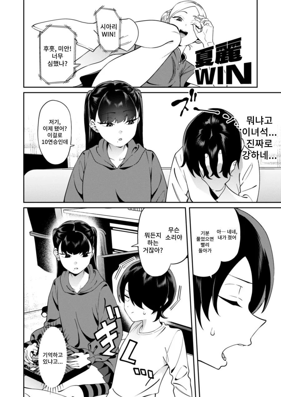 오락식에서 만난 여자가 너무 강해 승부 내기를 했다.manhwa - 이미지 8