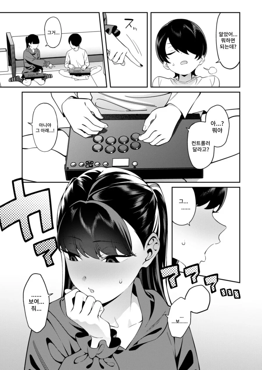 오락식에서 만난 여자가 너무 강해 승부 내기를 했다.manhwa - 이미지 9