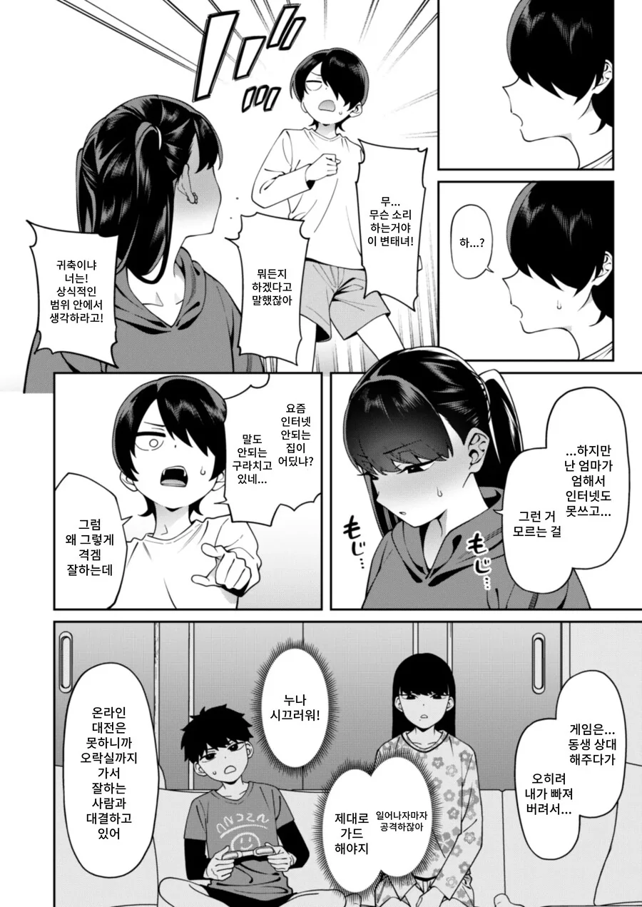 오락식에서 만난 여자가 너무 강해 승부 내기를 했다.manhwa - 이미지 10