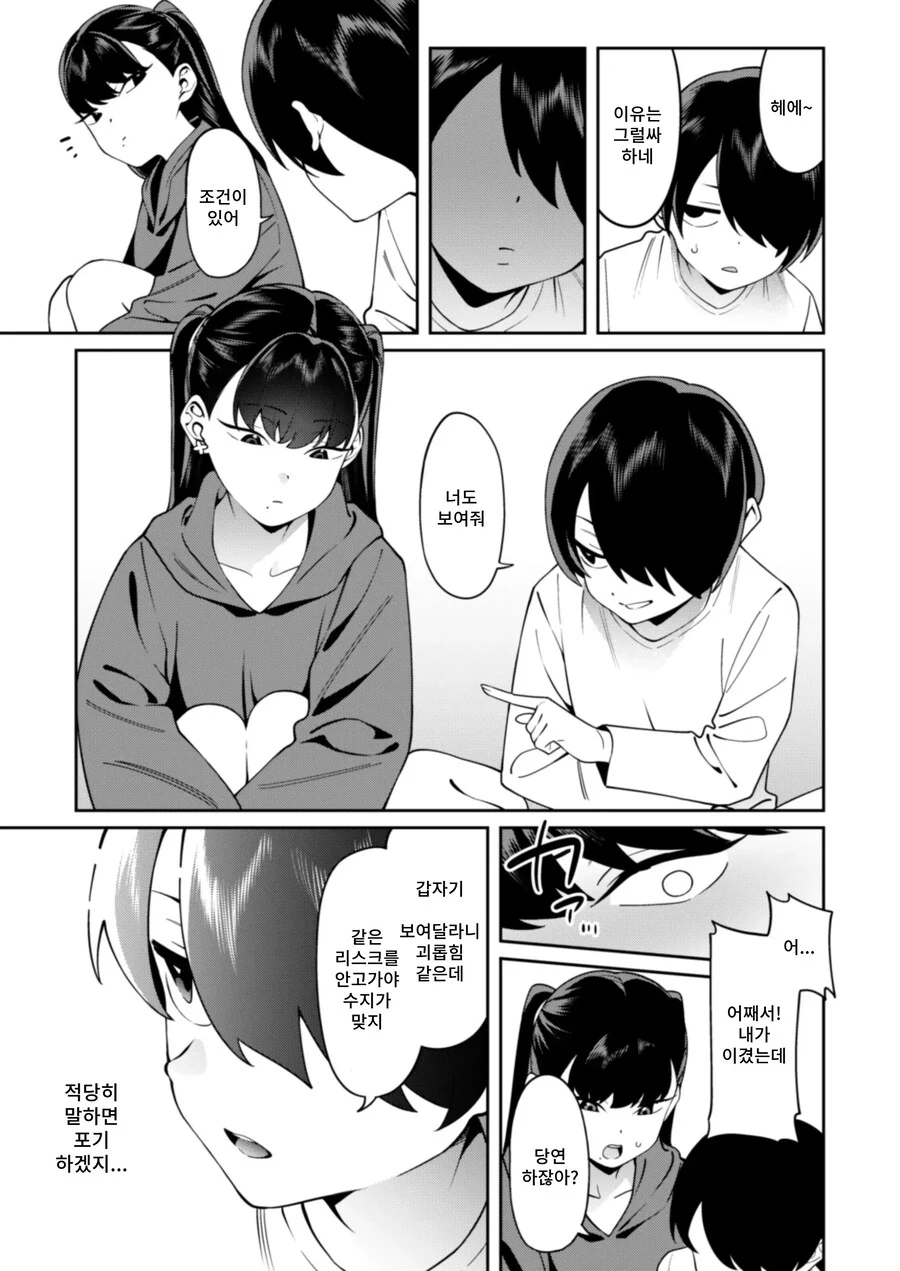 오락식에서 만난 여자가 너무 강해 승부 내기를 했다.manhwa - 이미지 11