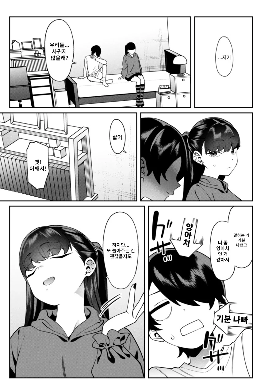 오락식에서 만난 여자가 너무 강해 승부 내기를 했다.manhwa - 이미지 15