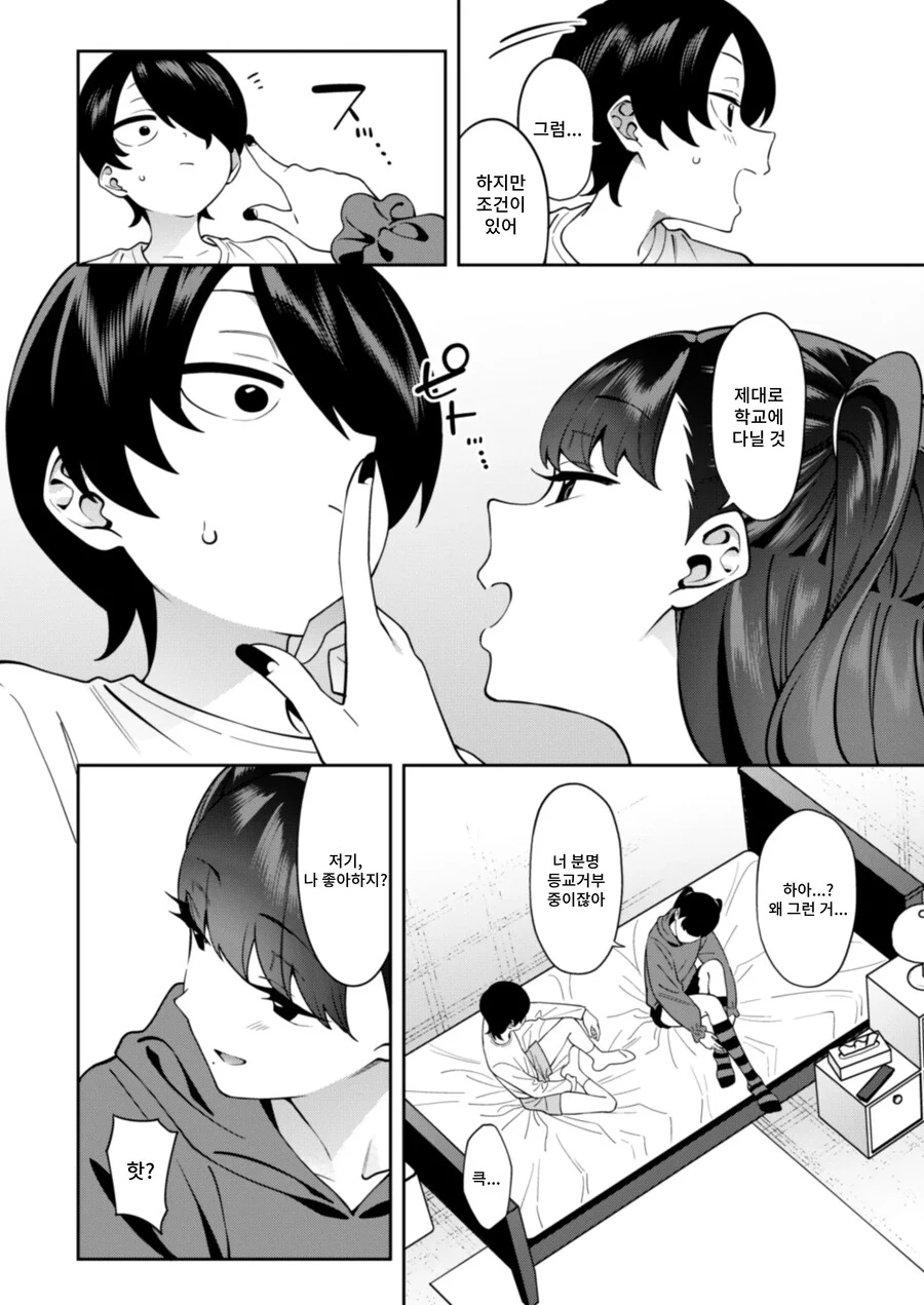 오락식에서 만난 여자가 너무 강해 승부 내기를 했다.manhwa - 이미지 16