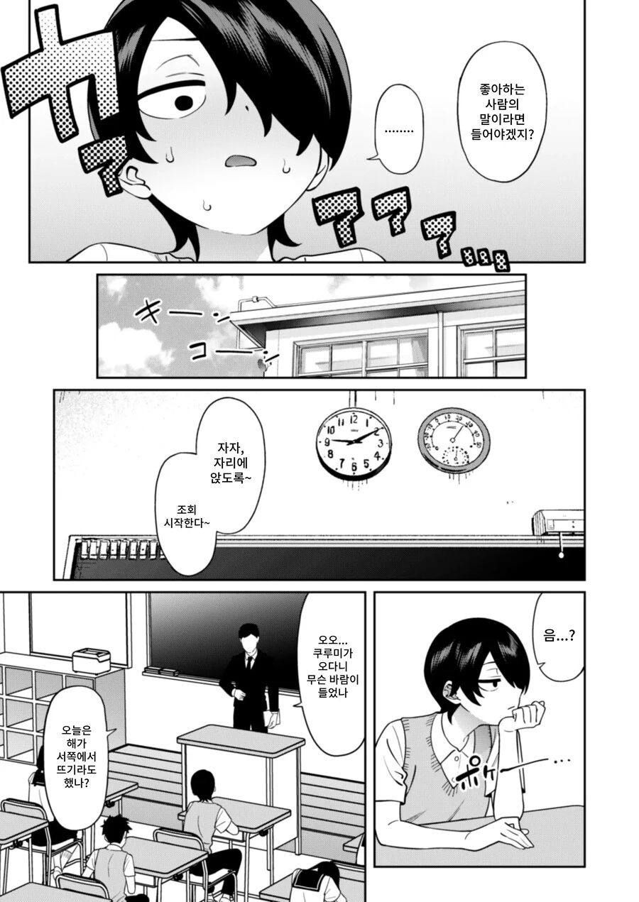 오락식에서 만난 여자가 너무 강해 승부 내기를 했다.manhwa - 이미지 17