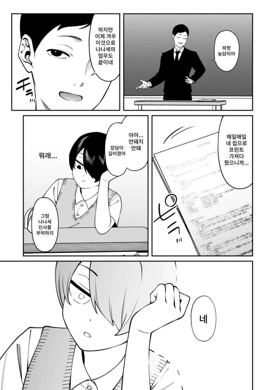 오락식에서 만난 여자가 너무 강해 승부 내기를 했다.manhwa - 이미지 18