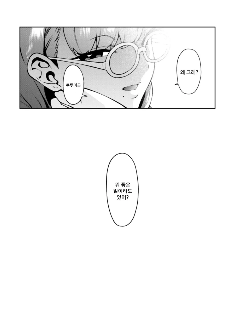 오락식에서 만난 여자가 너무 강해 승부 내기를 했다.manhwa - 이미지 20