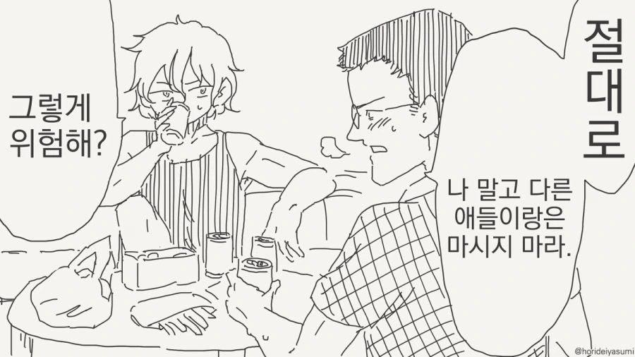 취하면 여자가 되는 체질 만화