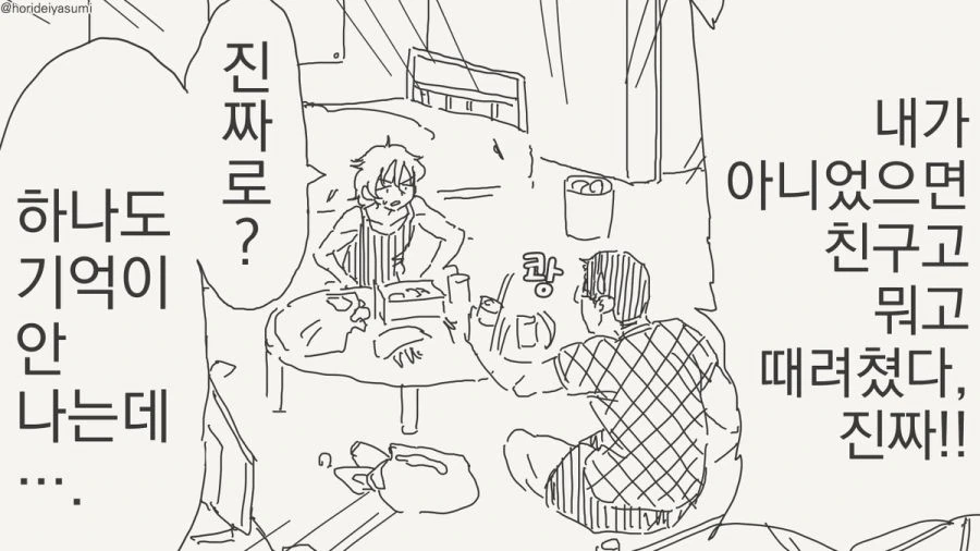 취하면 여자가 되는 체질 만화 - 이미지 2