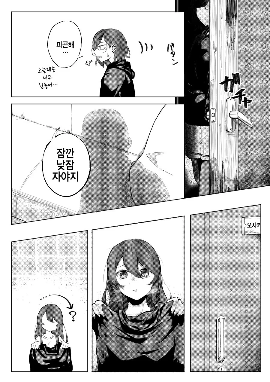 @)마도카가 낮잠자는.manhwa