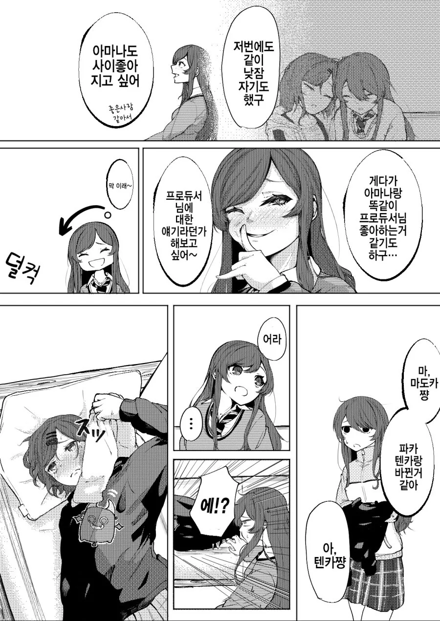 @)마도카가 낮잠자는.manhwa - 이미지 3