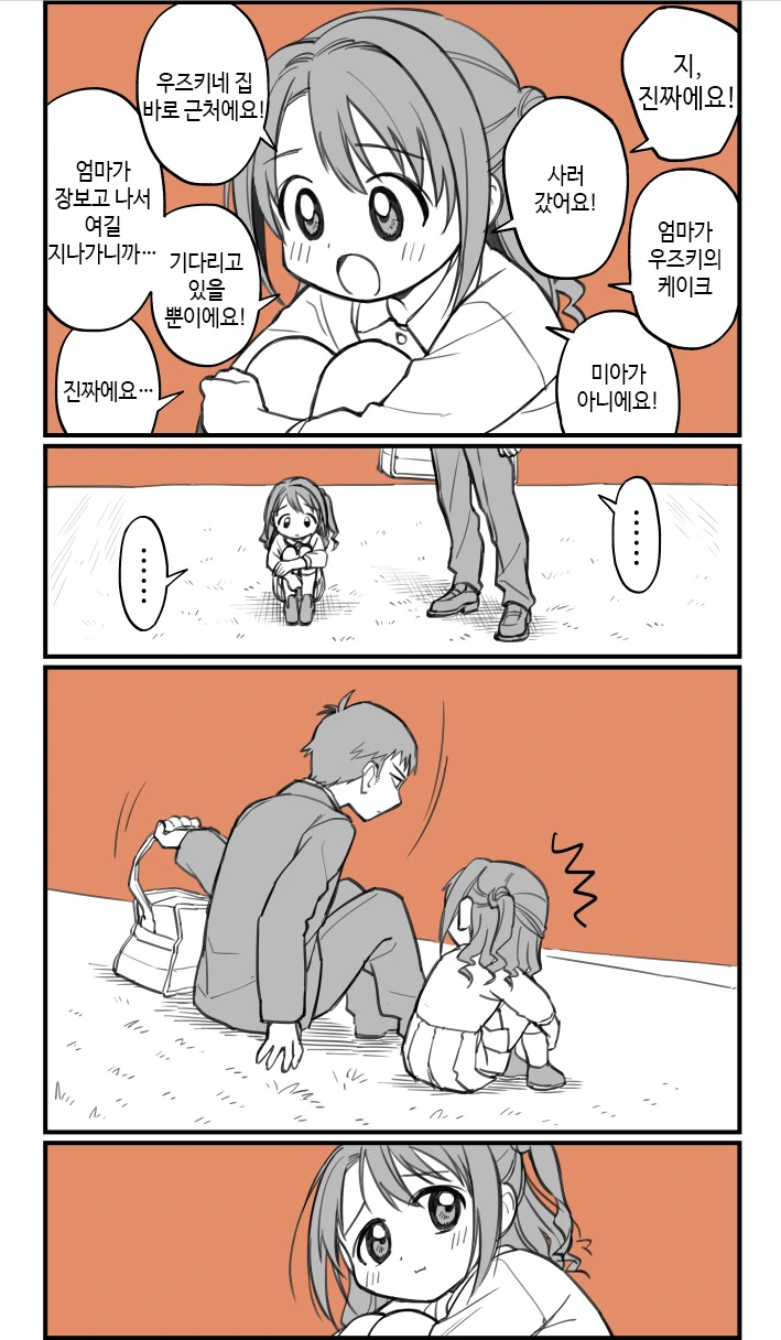 [@] 정당성을 확보하는 우즈키.Manga - 이미지 2