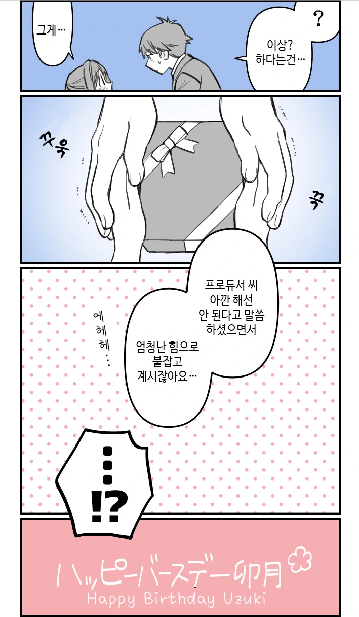 [@] 정당성을 확보하는 우즈키.Manga - 이미지 13