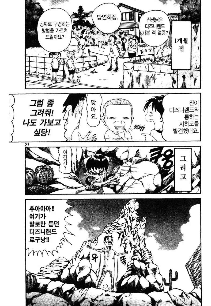 [괴짜가족]디즈니 랜드로 갔던 이소룡 선생 - 이미지 2