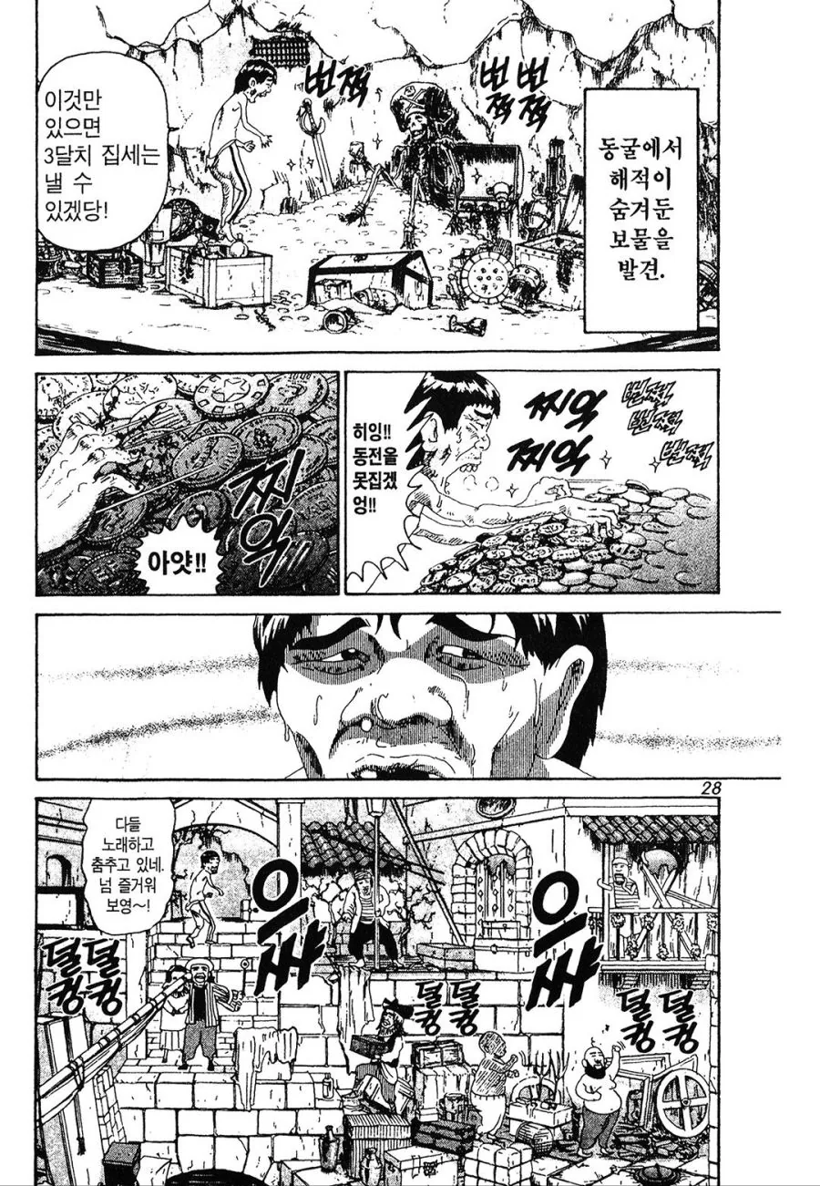 [괴짜가족]디즈니 랜드로 갔던 이소룡 선생 - 이미지 9