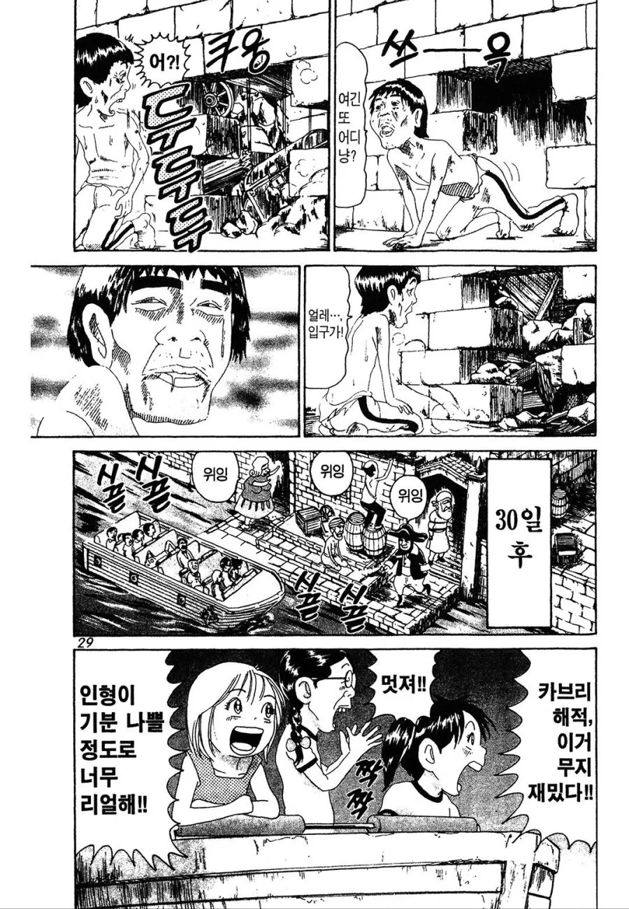 [괴짜가족]디즈니 랜드로 갔던 이소룡 선생 - 이미지 10