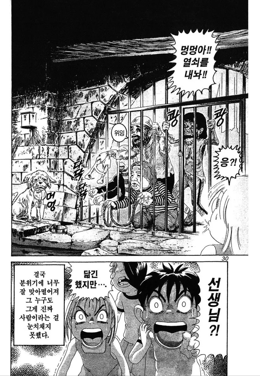 [괴짜가족]디즈니 랜드로 갔던 이소룡 선생 - 이미지 11