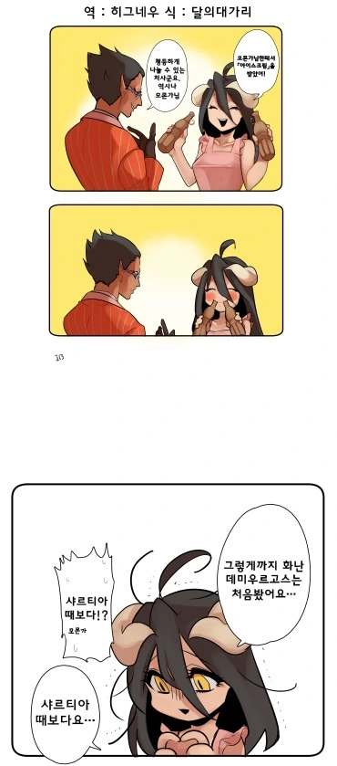 [오버로드] 아이스크림 받는 만화.manhwa