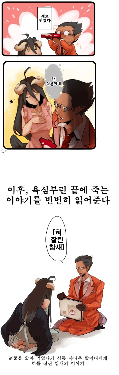 [오버로드] 아이스크림 받는 만화.manhwa - 이미지 2