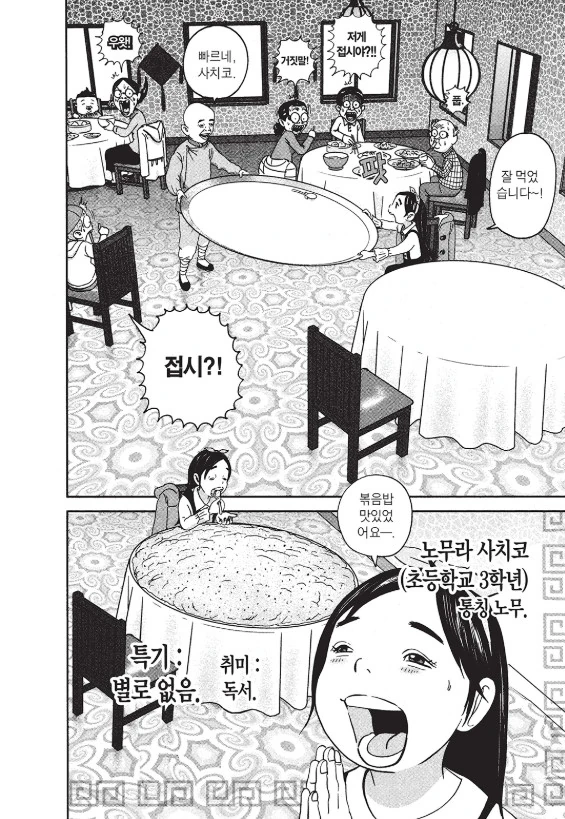 [괴짜가족]즐겁게 먹는 사치코 - 이미지 2