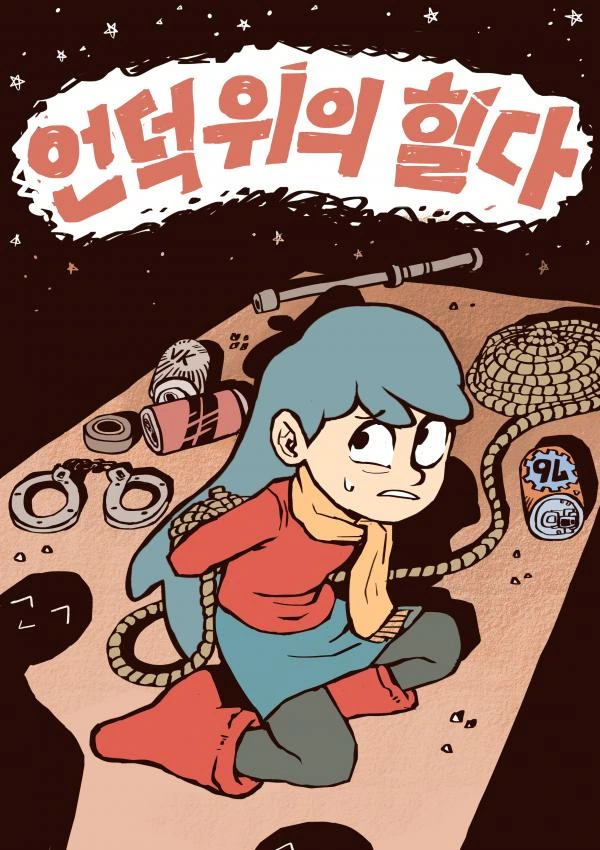 넷플릭스 명작애니 힐다. 만화