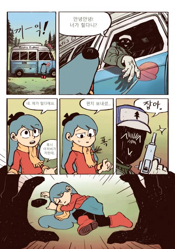 넷플릭스 명작애니 힐다. 만화 - 이미지 6