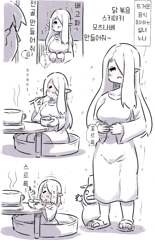 밥 먹으러 오는 옆집 설녀눈나.manga