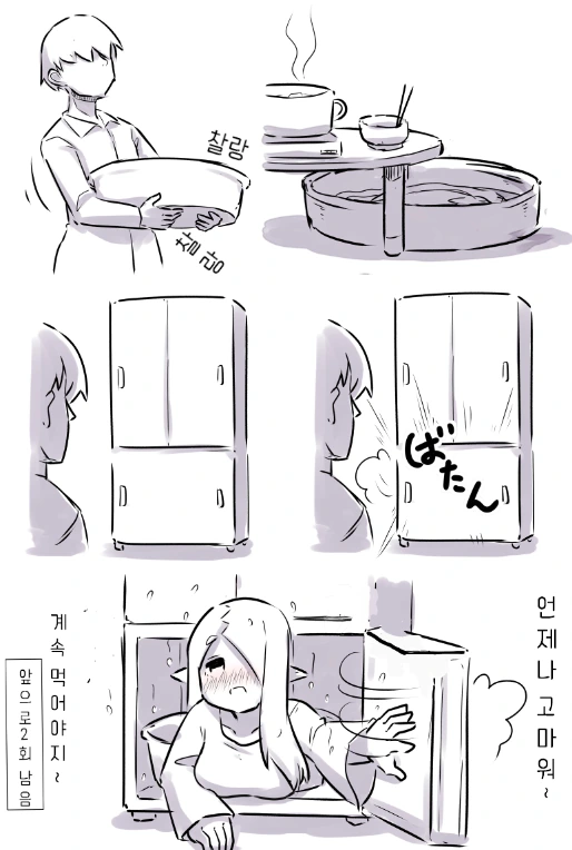 밥 먹으러 오는 옆집 설녀눈나.manga - 이미지 2