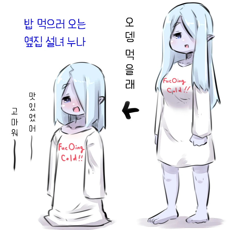 밥 먹으러 오는 옆집 설녀눈나.manga - 이미지 3