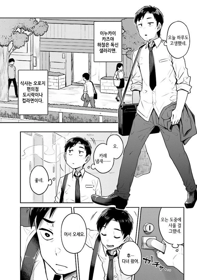 개가 여고생으로 환생하는.manhwa - 이미지 2