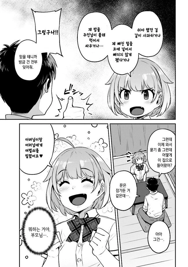개가 여고생으로 환생하는.manhwa - 이미지 6