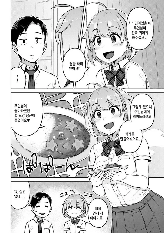 개가 여고생으로 환생하는.manhwa - 이미지 7