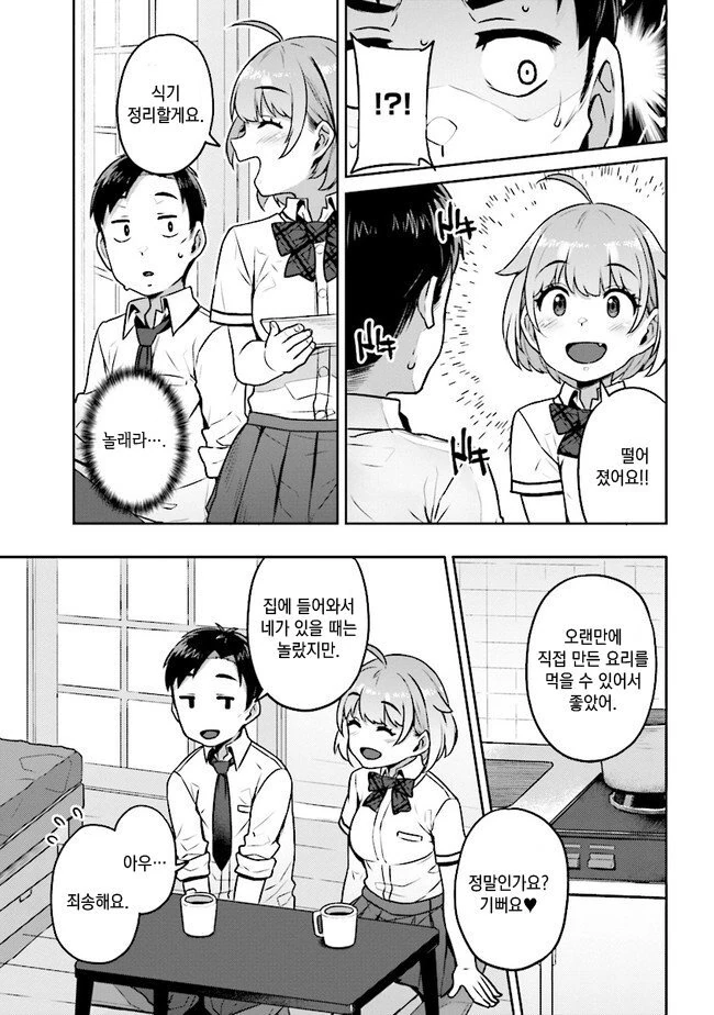 개가 여고생으로 환생하는.manhwa - 이미지 10
