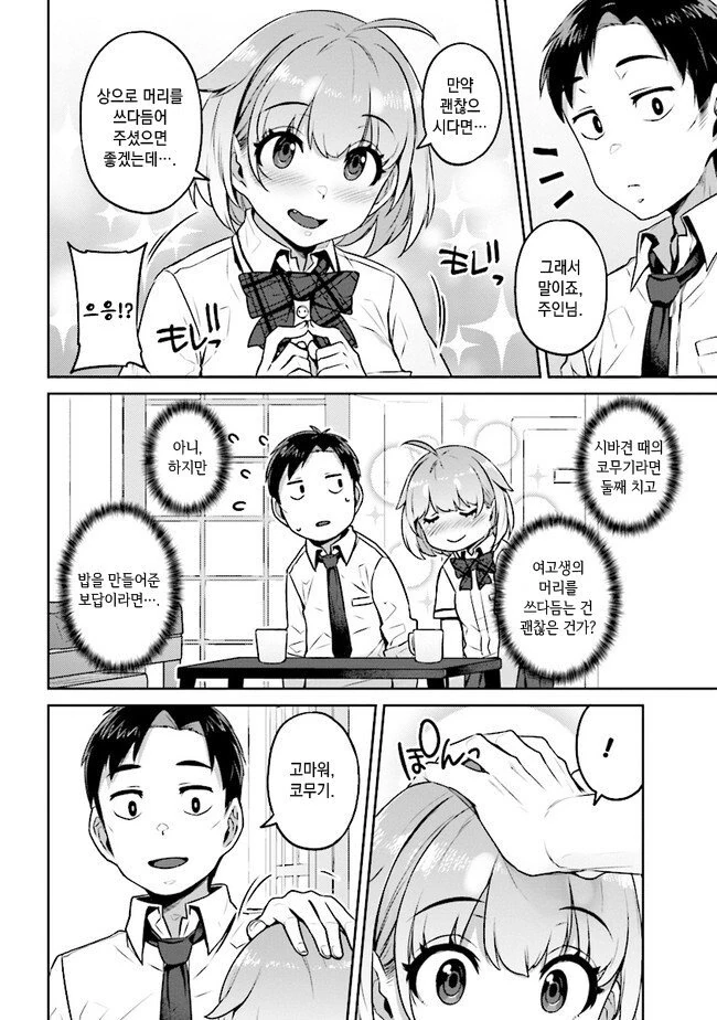 개가 여고생으로 환생하는.manhwa - 이미지 11