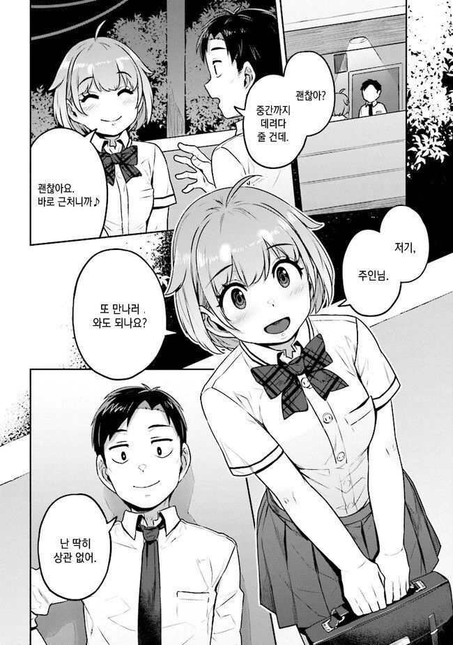 개가 여고생으로 환생하는.manhwa - 이미지 21