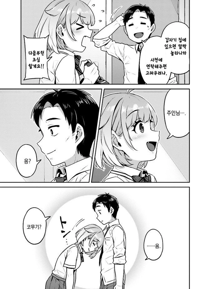 개가 여고생으로 환생하는.manhwa - 이미지 22